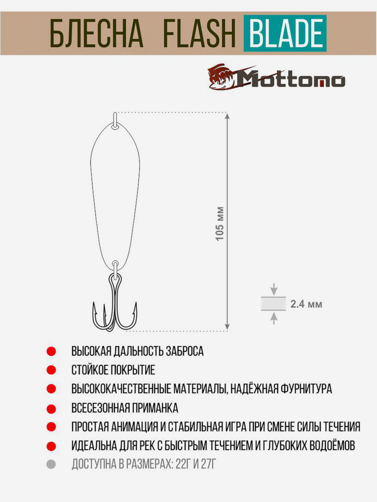 Блесна для рыбалки колеблющаяся Mottomo Flash Blade 27g Copper Black для спиннинга. Колебалка на щуку,судака,таймень