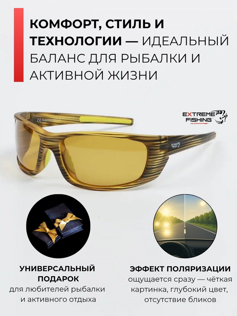 Очки солнцезащитные поляризационные Extreme Fishing Obsession OBS-163, линзы желтые, для рыбалки и вождения