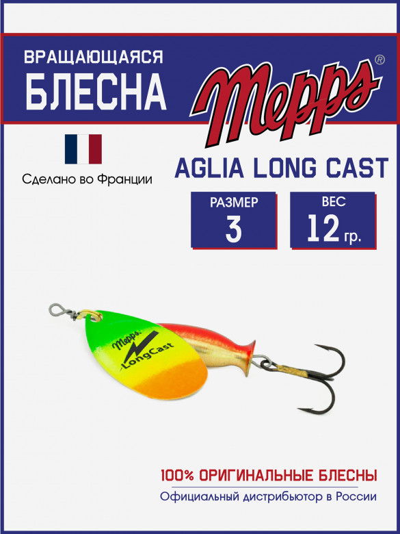 Блесна Mepps AGLIA LongCast TIGER №3
