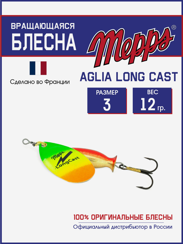 Блесна Mepps AGLIA LongCast TIGER №3