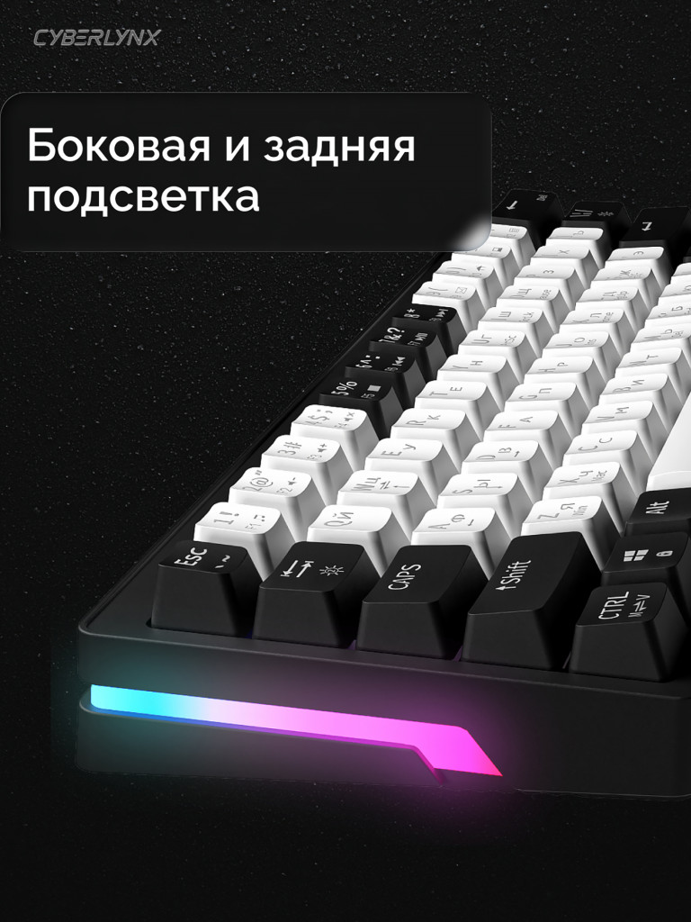 Игровая клавиатура CyberLynx AG63 (белый/черный/зеркальный)