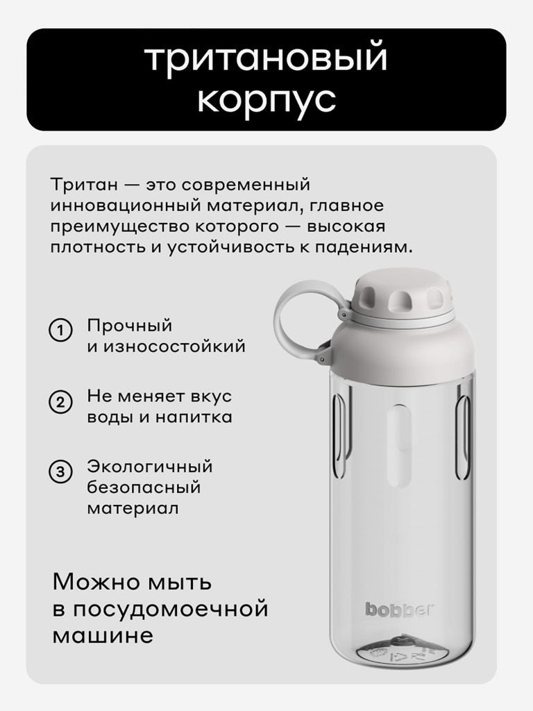 Бутылка тритановая BOBBER Tritan Bottle для холодных напитков с ситечком, 890 мл, серый