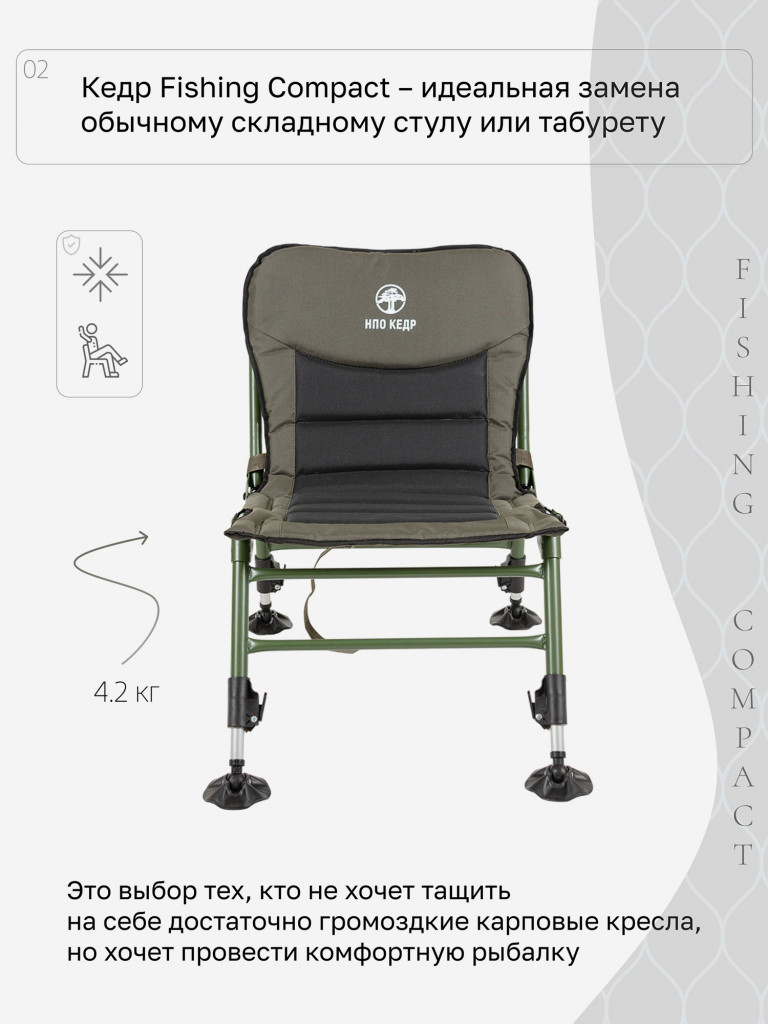 Кресло для рыбалки Кедр Fishing Compact