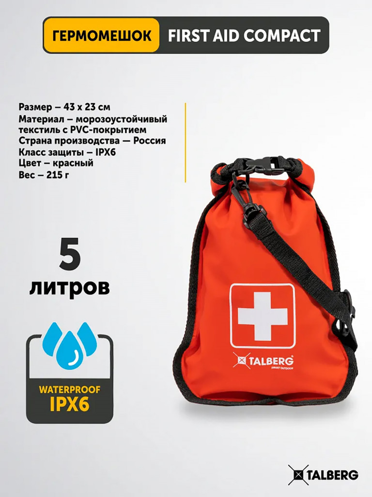 Гермоаптечка FIRST AID COMPACT, красный