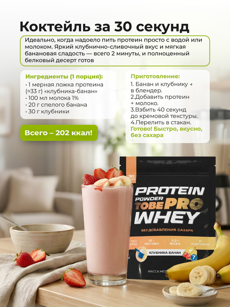Протеин сывороточный без сахара TobePRO Whey Protein с коллагеном Клубника-банан, 900 г/30 порций