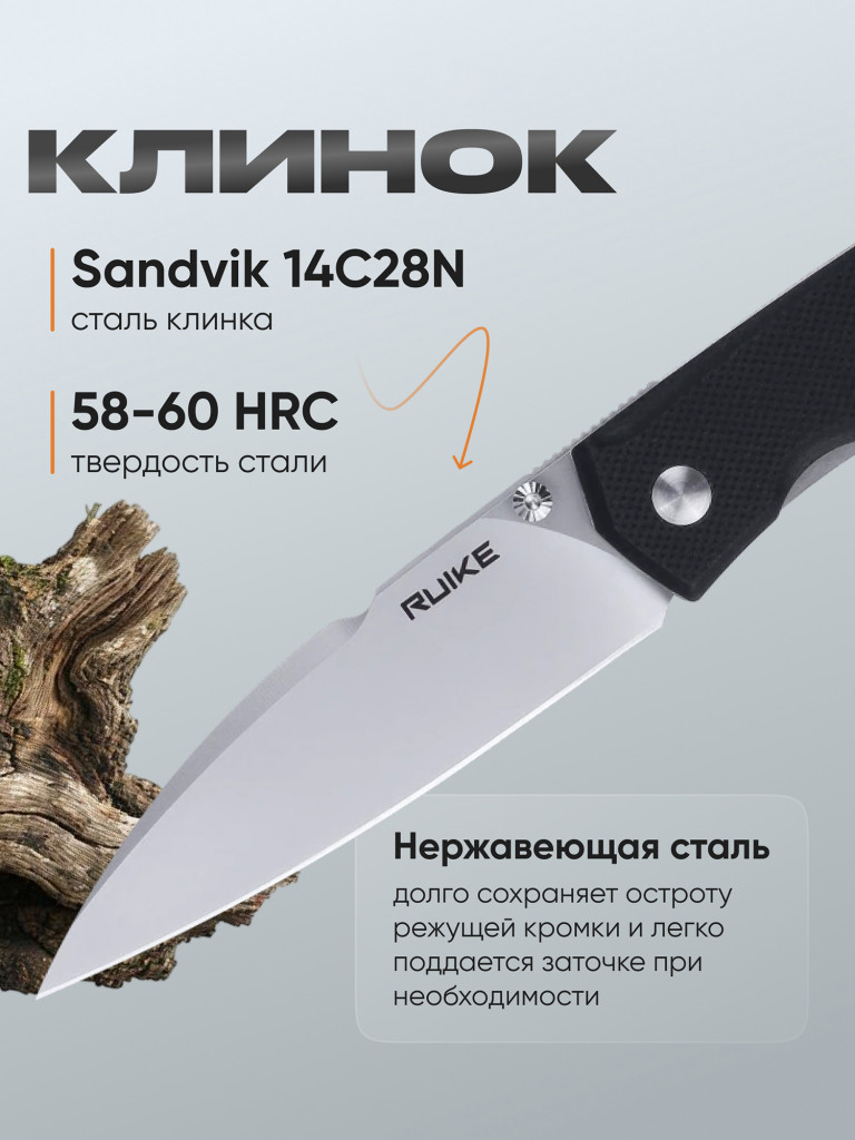 Нож складной Ruike P662-B