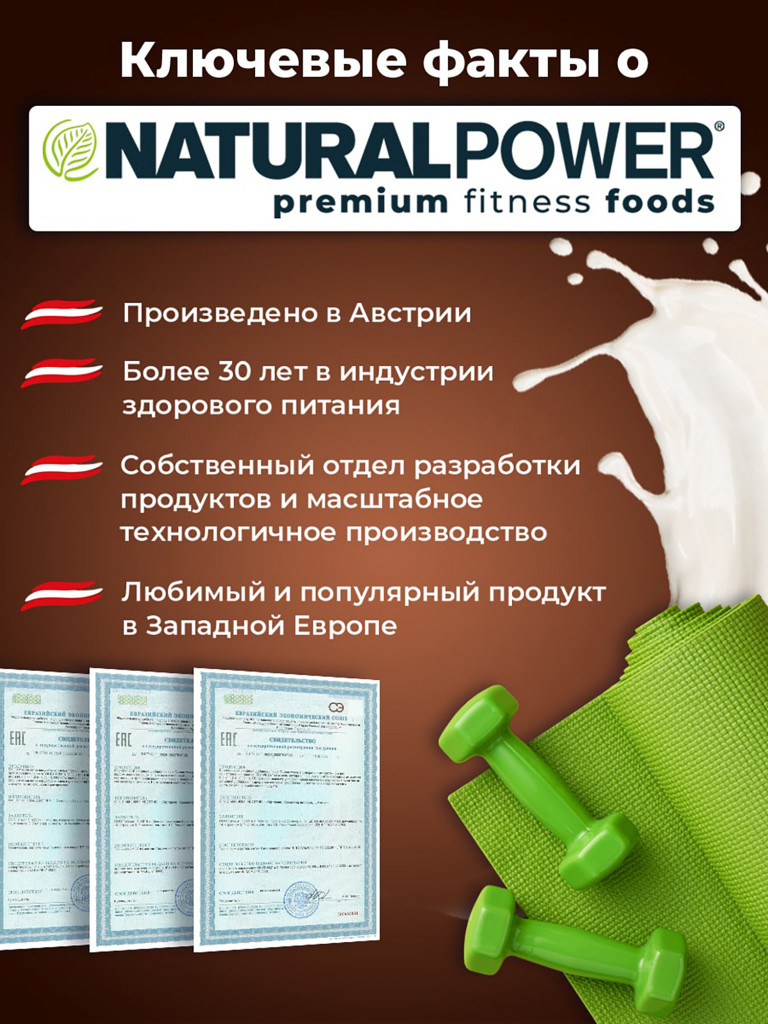 Пятикомпонентный протеин Natural Power 1000 гр шоколад, Австрия