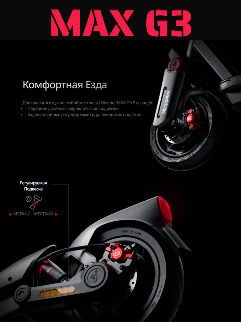 Электросамокат Segway Ninebot Kickscooter MAX G3