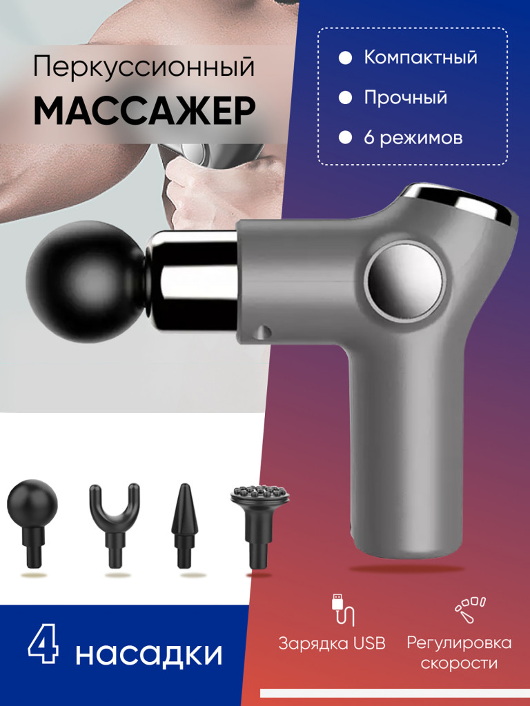 Перкуссионный спортивный массажер для тела Qualigo 6 скоростей
