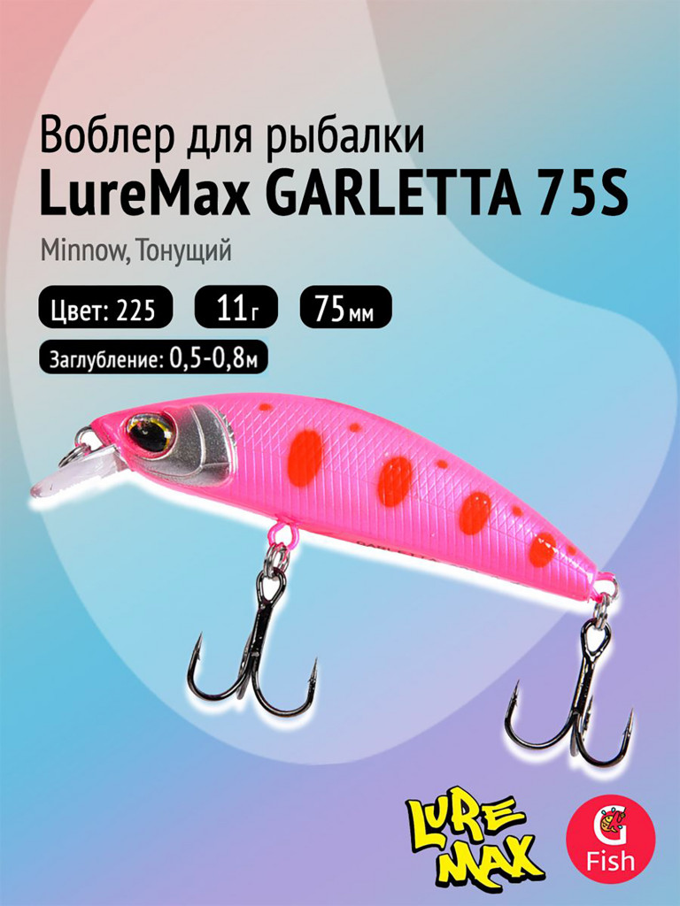 Воблер для рыбалки LureMax GARLETTA 75S-225 11 г, тонущий, цвет 225