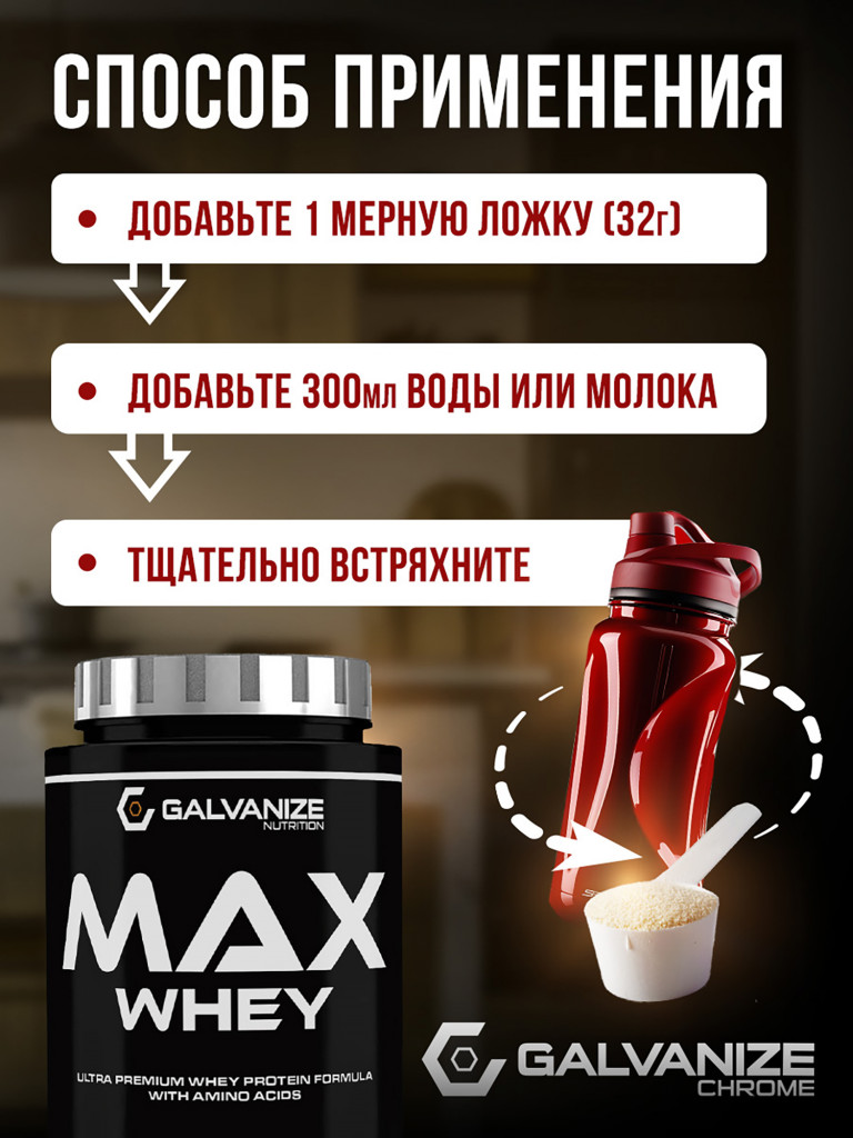 Протеин Galvanize Nutrition Max Whey , 900 г, шоколад-банан