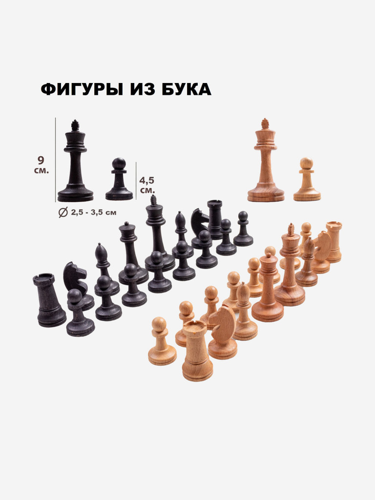 Шахматы 3 в 1 деревянные