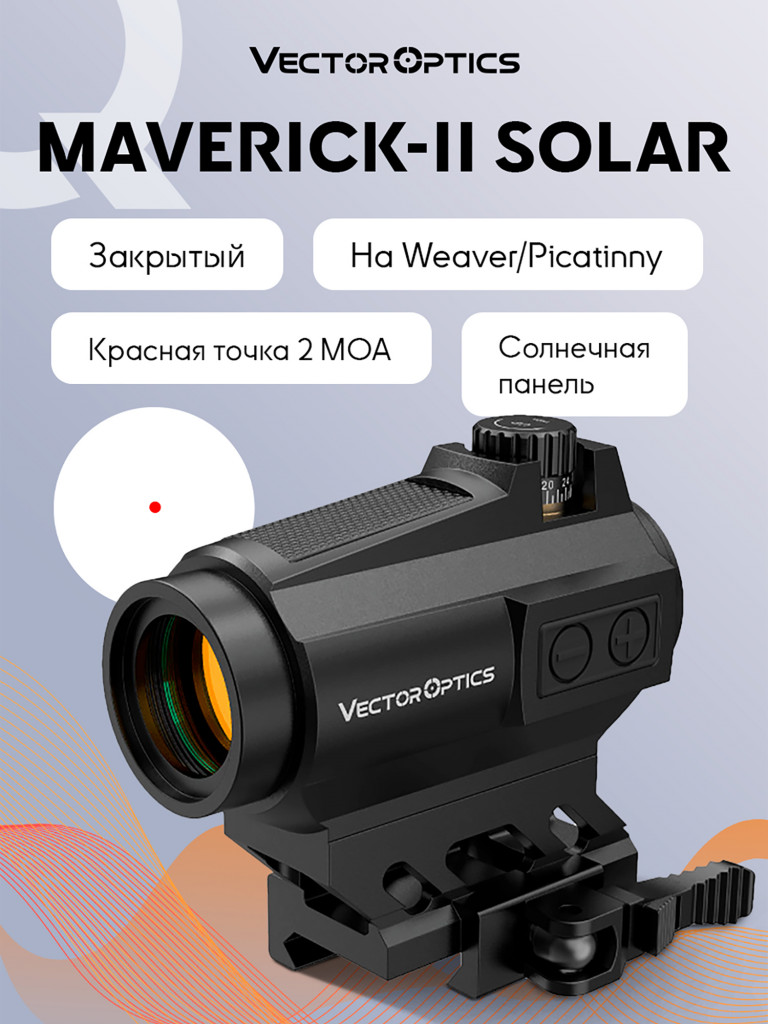 Коллиматорный прицел для охоты Vector Optics Maverick II 1x22 Solar