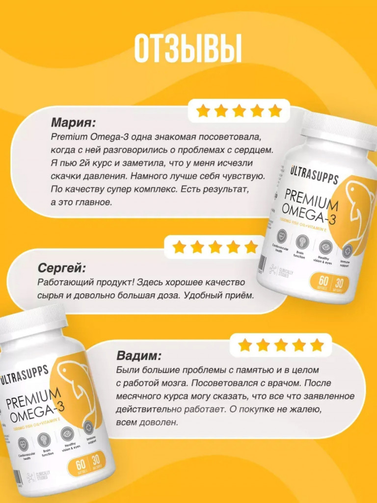 Омега 3 UltraSupps, 30 капсул, рыбий жир