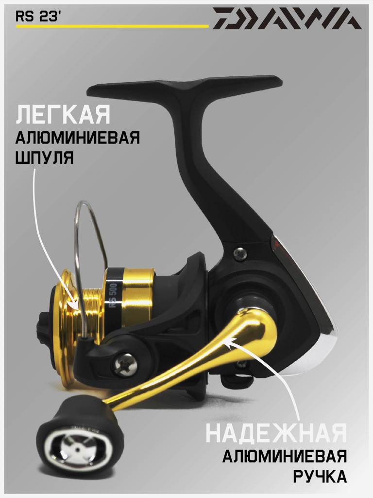 Катушка для спиннинга безынерционная Daiwa 23 RS 500