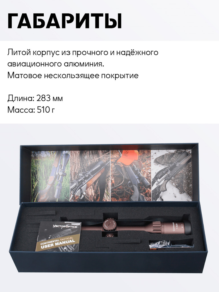 Прицел оптический Vector Optics Continental Tactical 1-6x, с подсветкой