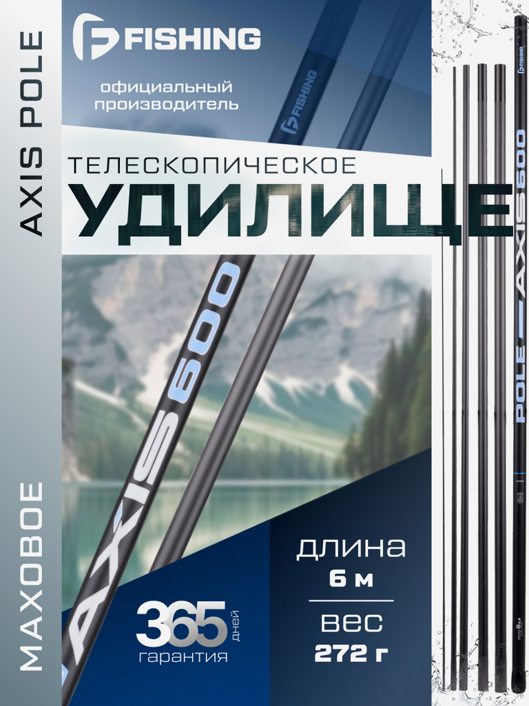 F-FISHING Удилище маховое теле б/к Axis Pole 6м