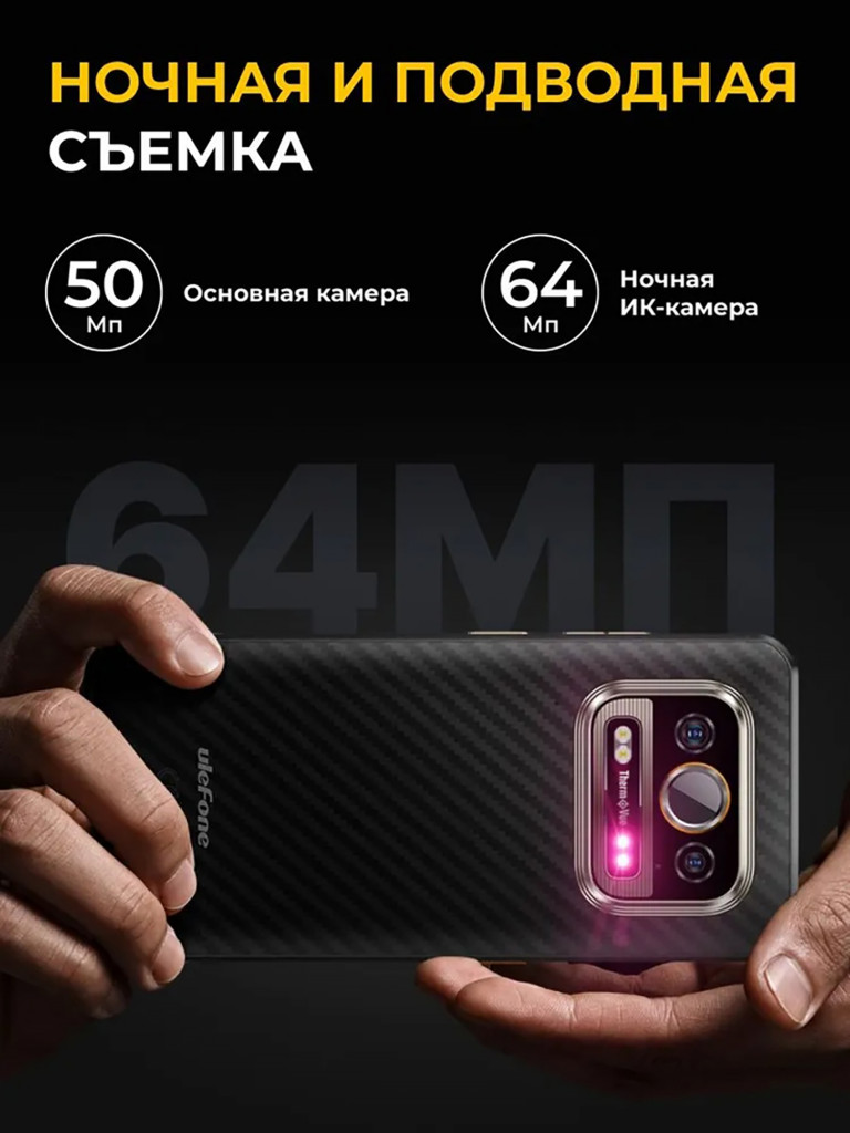 Смартфон Ulefone Armor 25T 8+256GB Frost Black, 6.78”, FHD+, 120Hz, MTK G99, And14, 50+64, 32, ThermoVue, 6500mAh
