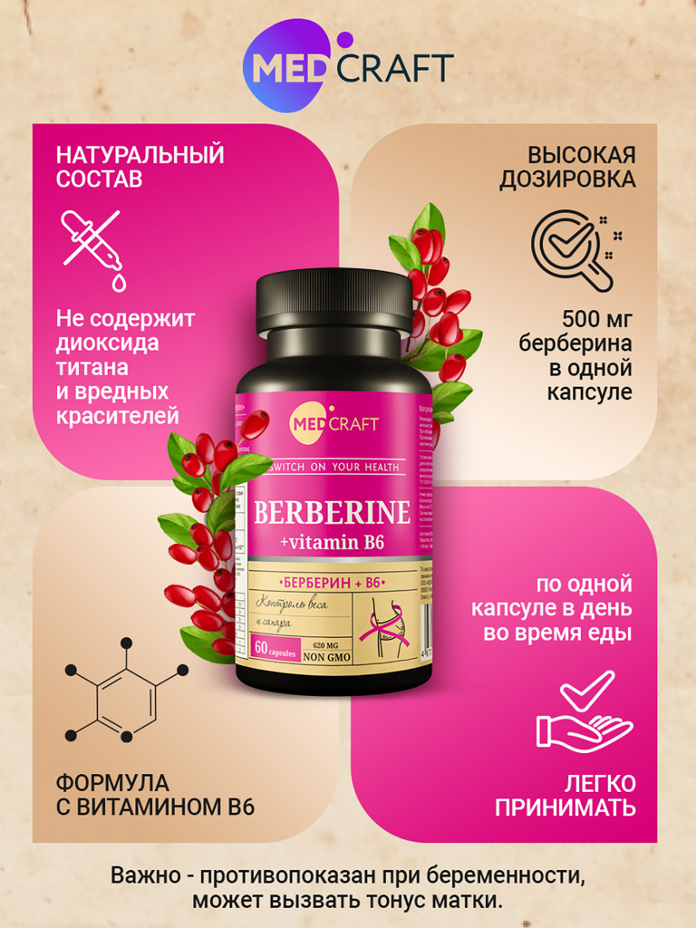 Берберин MedCraft, 500 мг, 60 капс.