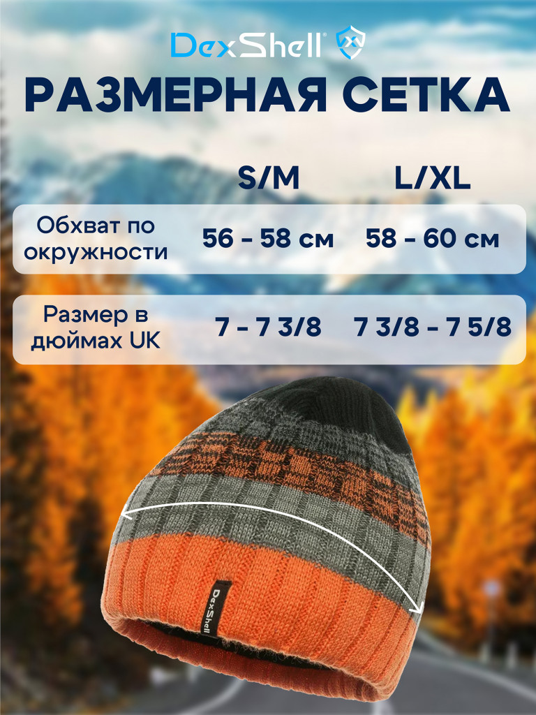 Водонепроницаемая шапка Dexshell Beanie Gradient 2.0
