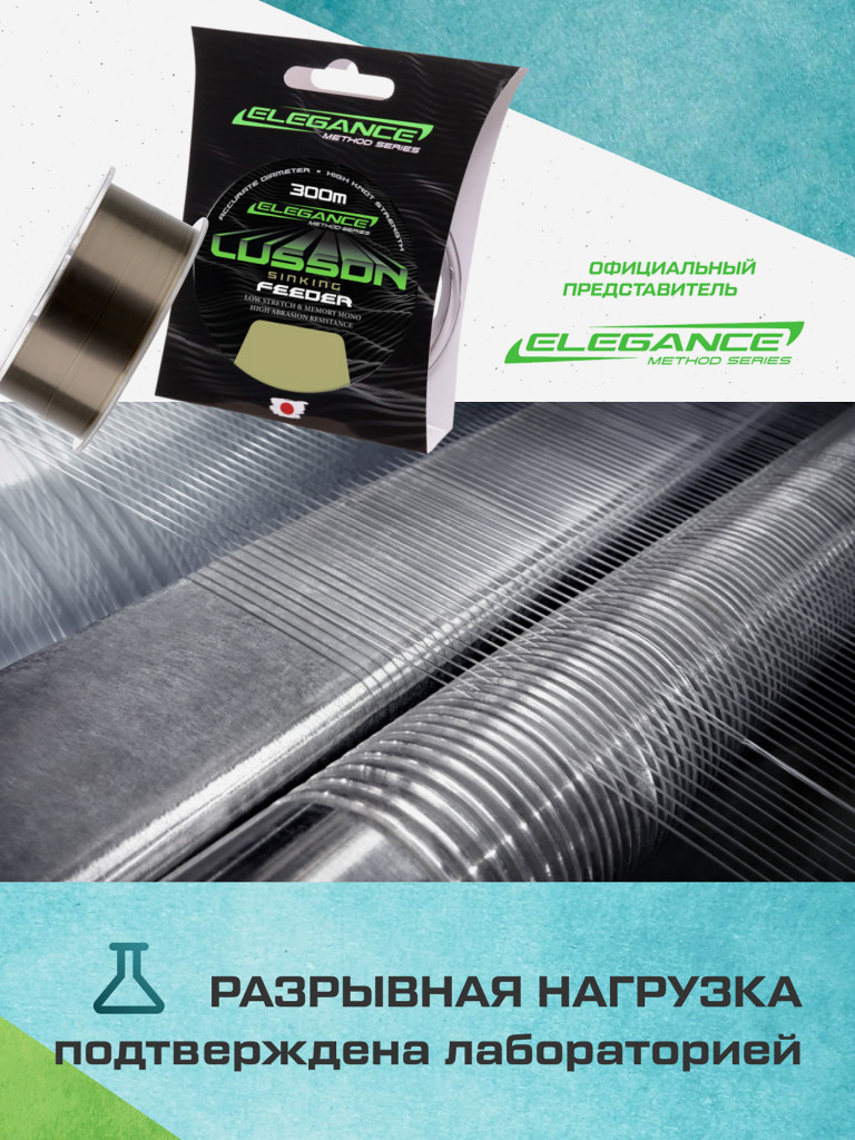 ELEGANCE METHOD Леска Lusson Sinking Feeder 300м 0.28мм 6.84кг