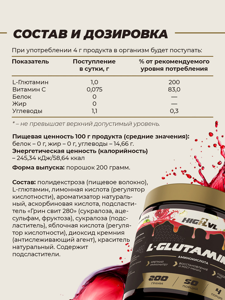 Глютамин + витамин С, HIGHLVL, 200 г, яблоко-гранат