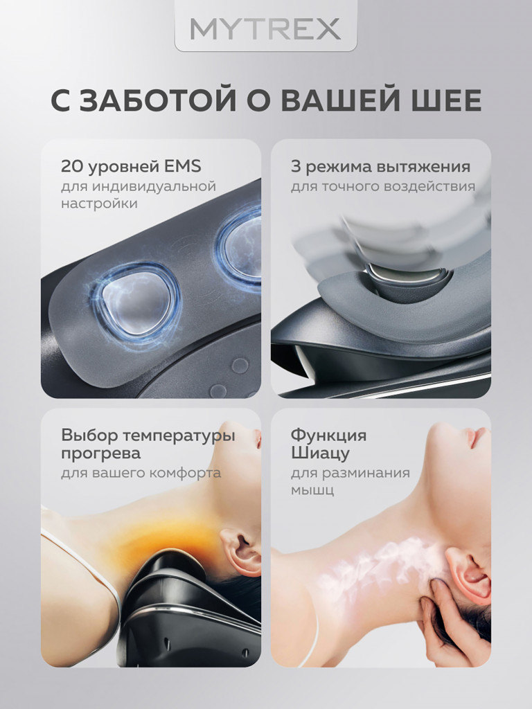 Массажер для шеи и плеч электрический с подогревом MYTREX MEDI NECK