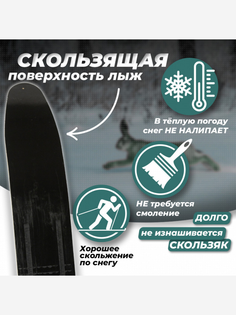 Лыжи охотничьи дерево-пластиковые Маяк ЛЕСНЫЕ 145 х 11 см, с деревянными накладками