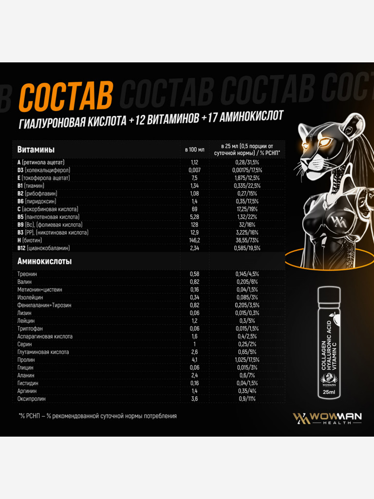Коллаген жидкий WowMan WMLIQUIDCOLLAGEN,14 шотов