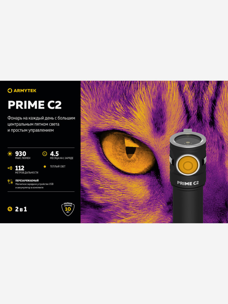 Фонарь ручной Armytek Prime C2 Magnet, теплый свет