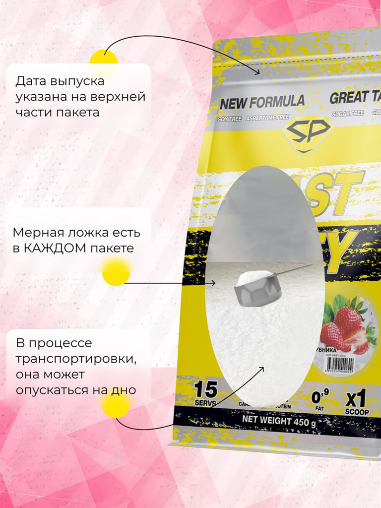 Сывороточный протеин Steelpower Fast Whey, пакет 450 г, Клубника