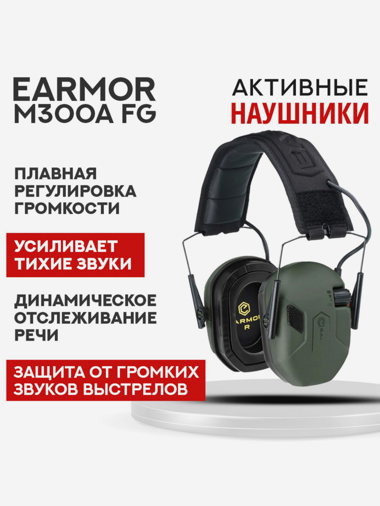 Наушники EARMOR M300A