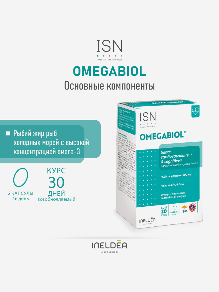ISN Омегабиол / Omegabiol (капсулы массой 596 мг), 60 капсул