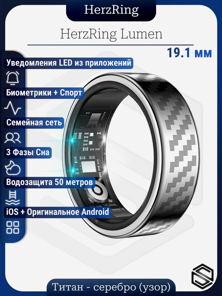 Умное кольцо HerzRing с Уведомлениями Lumen RW (Серебро Узор 9)