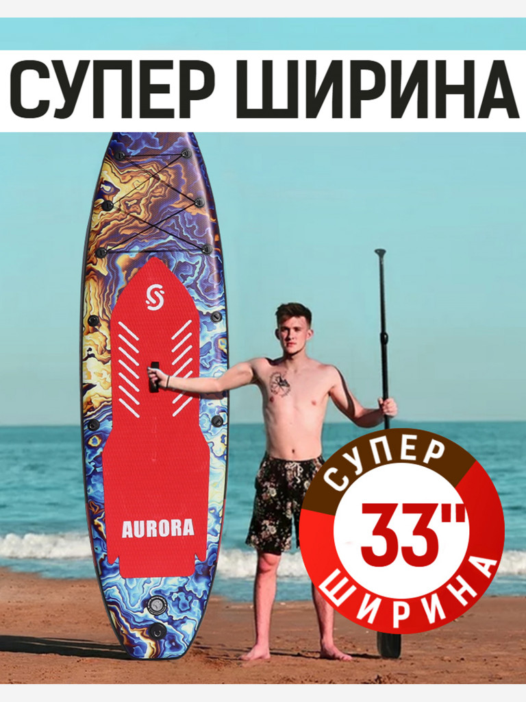 Надувная двухслойная SUP-доска SKATINGER AURORA 02, 11' 335*83*15 см, сапборд