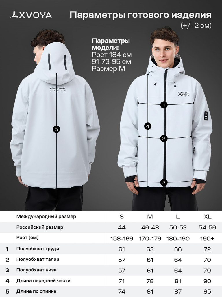 Куртка унисекс XVOYA 3L мембрана