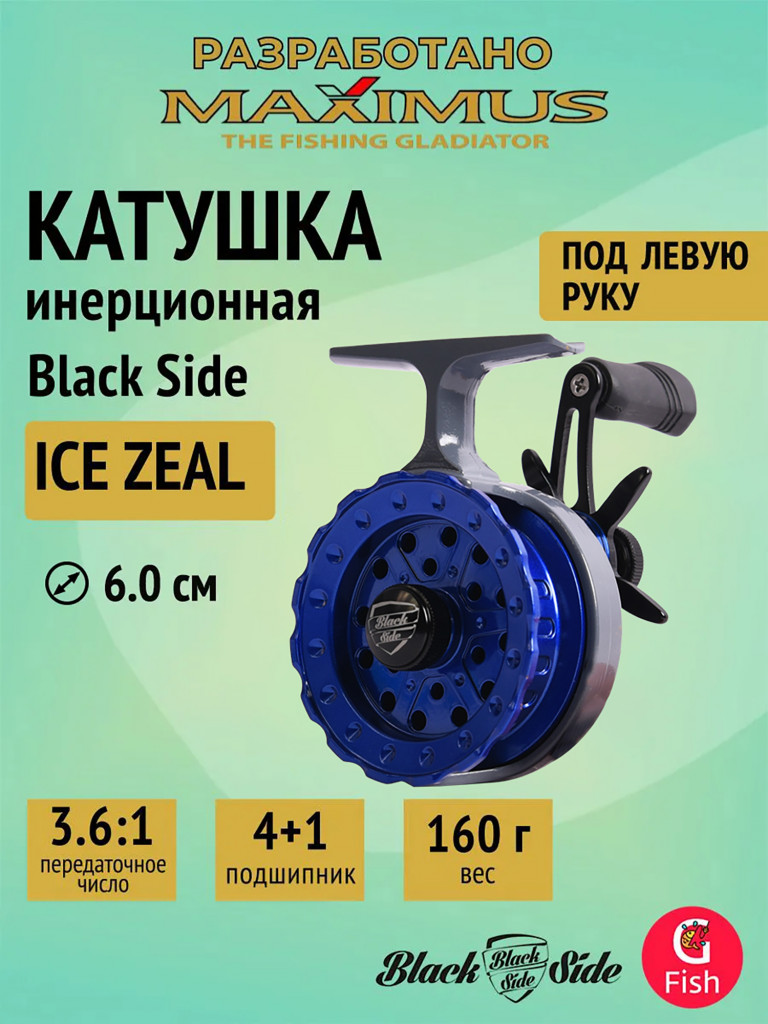 Катушка инерционная (зимняя) Black Side ICE ZEAL (4+1 подш.), синяя, для зимней рыбалки под удочку и спиннинг на судака, окуня и другую рыбу