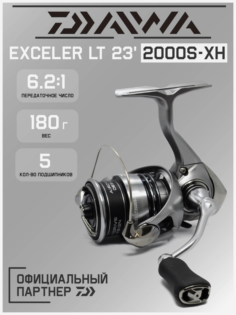 Катушка для спиннинга безынерционная Daiwa 23 Exceler LT 2000S-XH