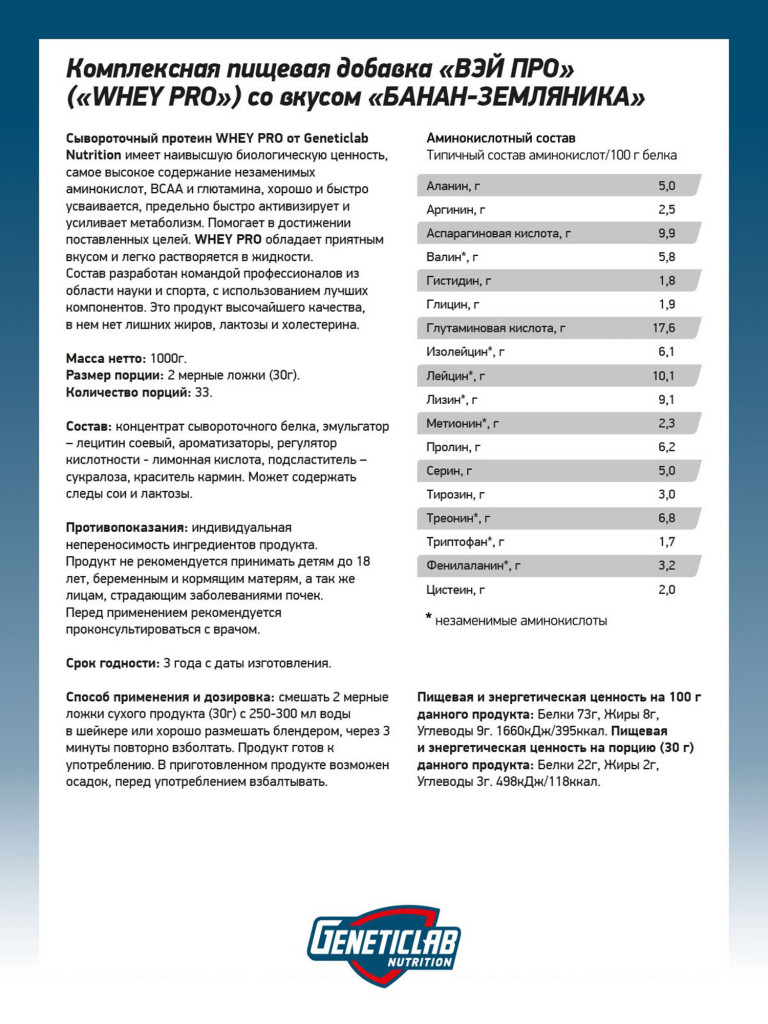 Протеин WHEY PRO 1000 g Банан-Земляника Geneticlab Nutrition