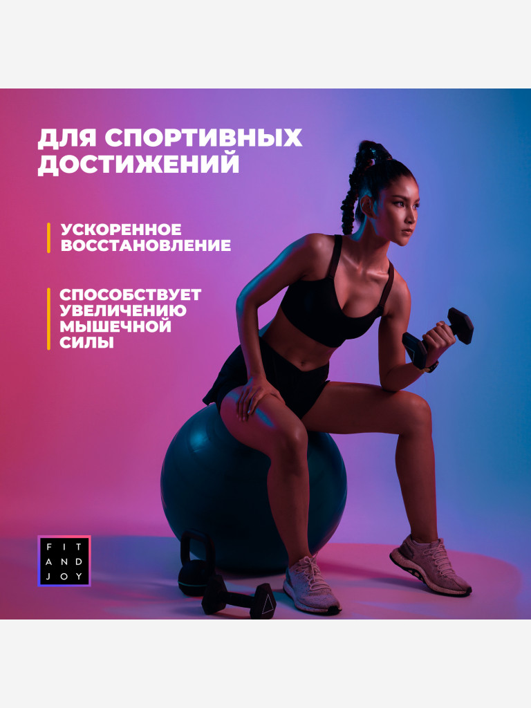 Таурин 1000 в капсулах FIT AND JOY для энергии и выносливости