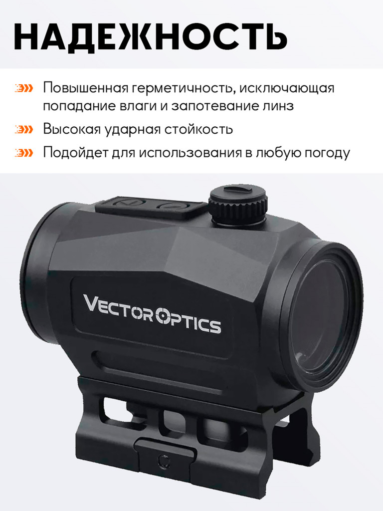 Коллиматорный прицел для охоты Vector Optics Scrapper