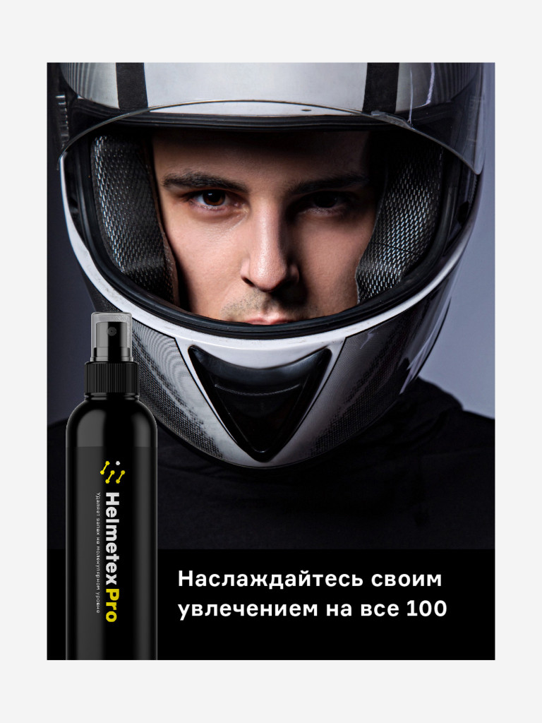 Нейтрализатор запаха Helmetex Pro 100 мл., аромат Protect №50, для обработки шлемов и головных уборов от бактерий и запаха