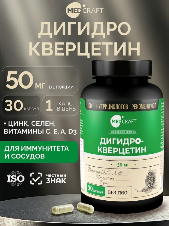Дигидрокверцетин MedCraft, 30 капс.