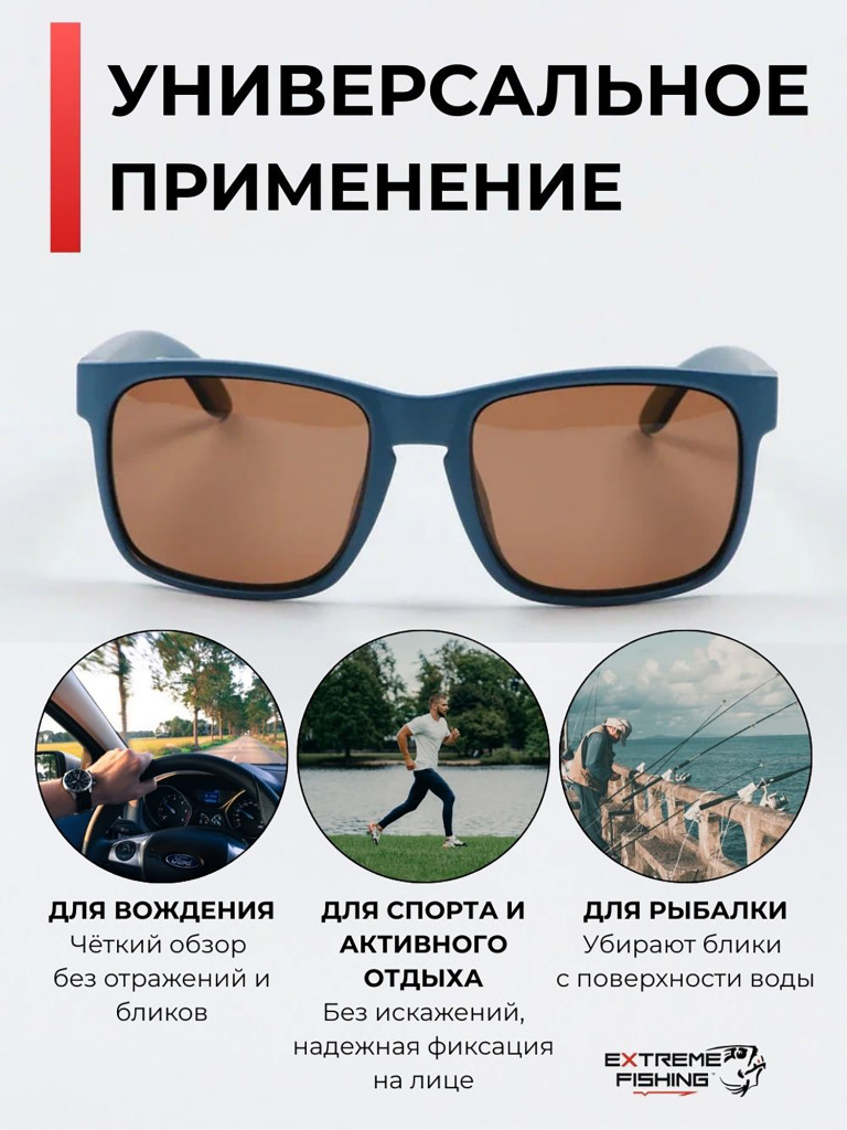 Очки солнцезащитные поляризационные Extreme Fishing Passion PSS-181, линзы коричневые, для рыбалки и вождения