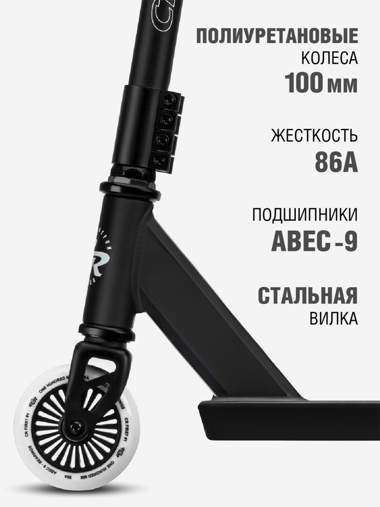 Самокат трюковой CITYRIDE FIRST, PU 100/100, двухколесный, CR-SS-04EB  черный цвет — купить за 5500 руб. со скидкой 55 %, отзывы в  интернет-магазине Спортмастер