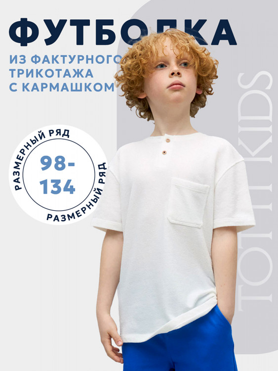 Футболка из фактурного трикотажа для мальчиков TOTTI KIDS