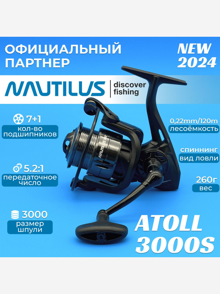 Катушка Nautilus Atoll 3000S