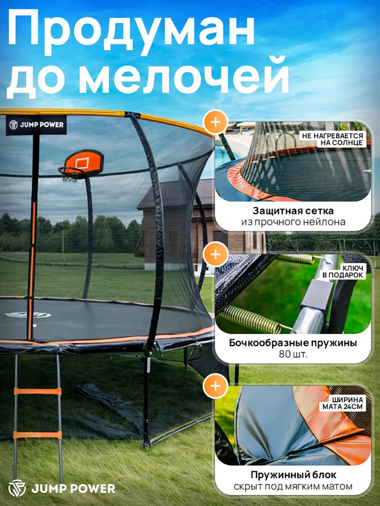 Каркасный батут Jump Power 14 ft Pro Inside Basket Orange