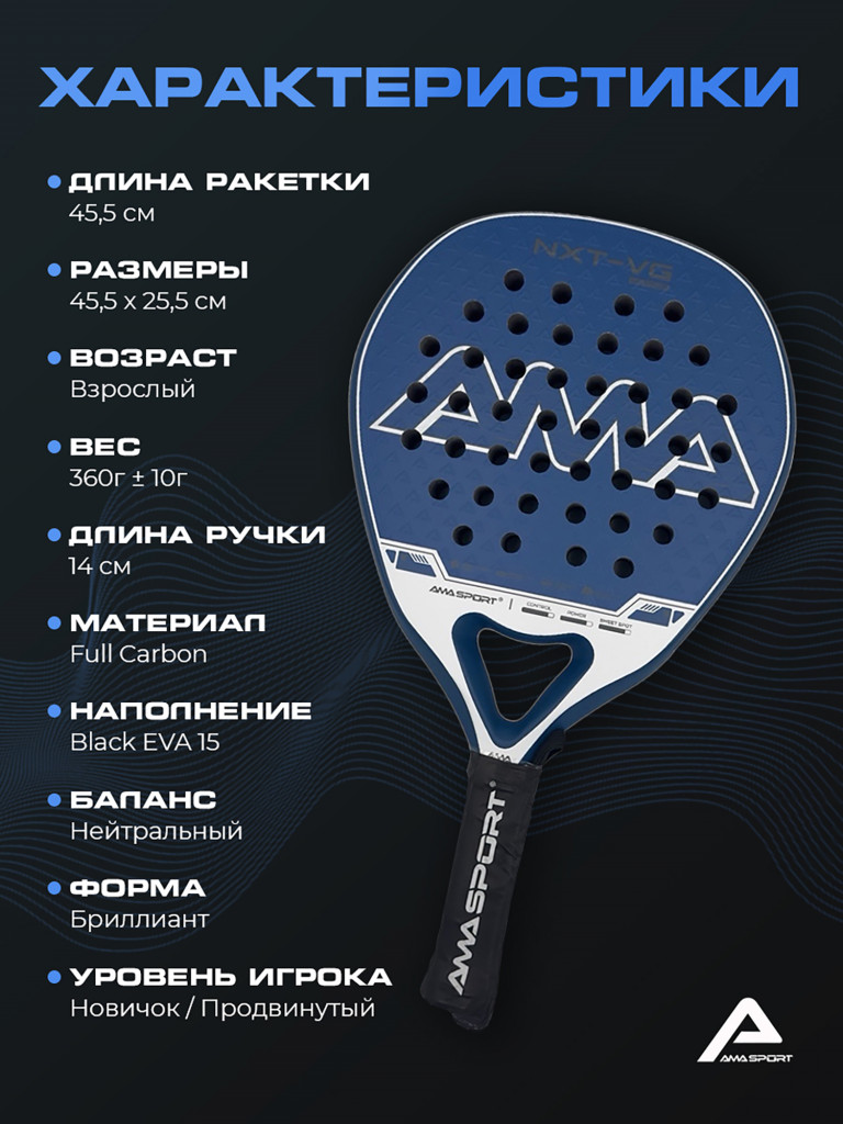 Ракетка для падел-тенниса AMA