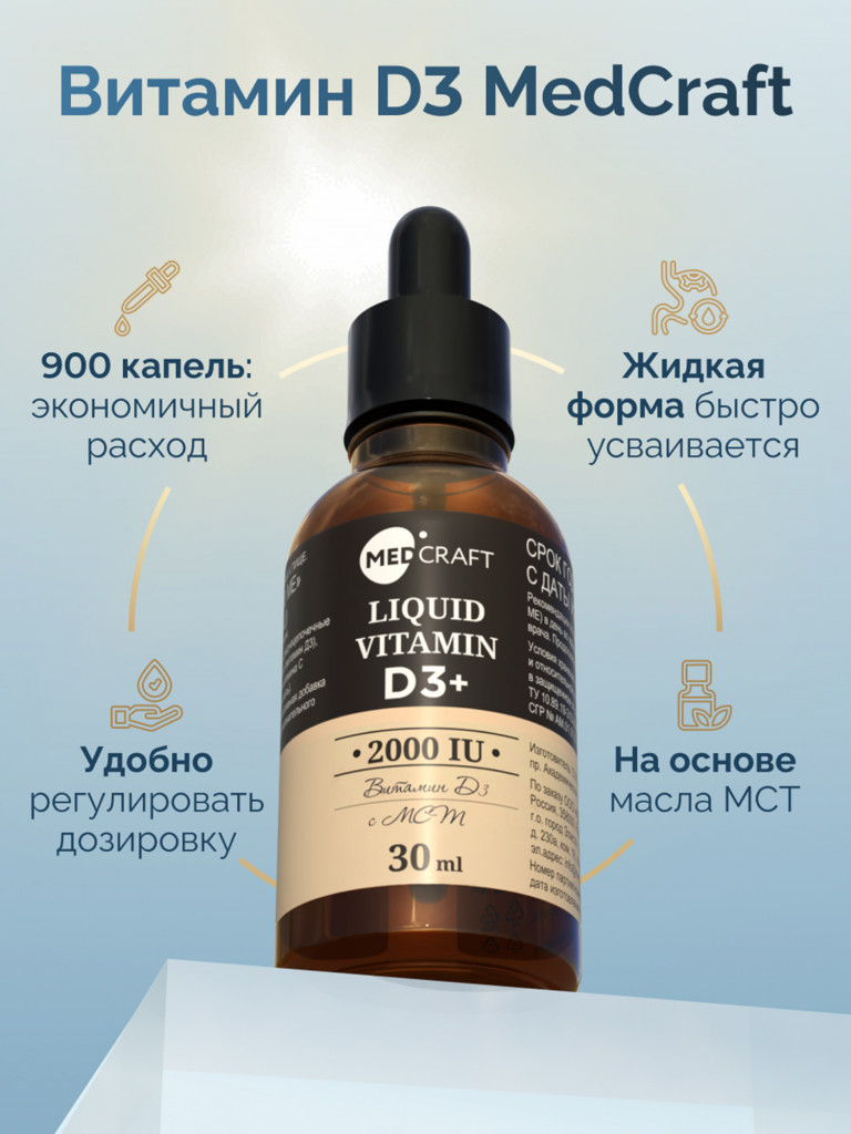 Витамин D3 MedCraft, 2000МЕ